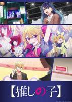 《【我推的孩子】第三季》第1集完整版在线观看-手机在线看日韩动漫全集