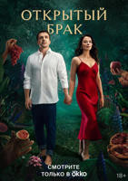 美剧《开放式夫妻》第一季完整版在线观看01集