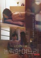 《韩版《出轨岳父的儿媳妇 》》电影免费在线观看完整版全集