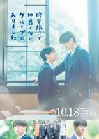 《修学旅行时被分进了合不来的组》电视剧全集免费在线02集HD国语