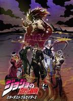 动漫《JOJO的奇妙冒险 星尘斗士 埃及篇》免费观看蓝光加长版第02集