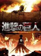进击的巨人第一季在线观看01集高清