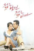 《韩剧《年轻的丈夫》》HD高清-手机高清在线观看